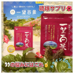 ​​.​​現在目のしょぼしょぼ対策に！​​一望百景を愛飲しています。​​​​毎日パソコンに向かって​​何時間も作業するので​​本当に目が疲れるんです(´∩｀。)​​目薬使ったり、マッサー…のInstagram画像