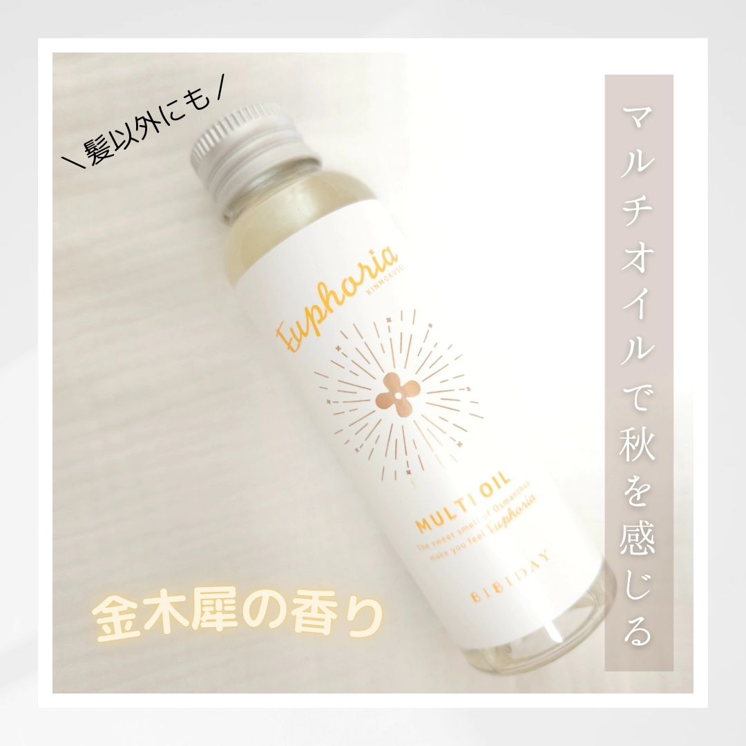 口コミ投稿：BIBIDAY金木犀の香りの＼マルチオイル／これからの季節に！毎年流行る｢金木犀｣の香り…