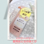⁡♡✶ハリーハリー 薬用おとなの美くびクリームリッチ✶⁡⁡⁡年齢の出やすい首元のシワを改善♡⁡有効成分のナイアシンアミド配合のネッククリームです☺️さらに３つのヒアルロン酸も配合でぽ…のInstagram画像