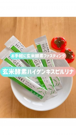 #玄米酵素ハイゲンキスピルリナお手軽置き換えダイエット、玄米酵素ファスティングです。ファスティングといっても断食のようなきついものではなく、食事ををこれに置き換えます。食物繊維やビタミン類も…のInstagram画像