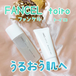 ⁡\  うるおい満ちるくすみのない肌へ✨ /⁡⁡❥ ファンケル　toiro バランシングドロップ+バランシングミルク⁡@fancl_official ⁡・････━━━━━━━━━━…のInstagram画像