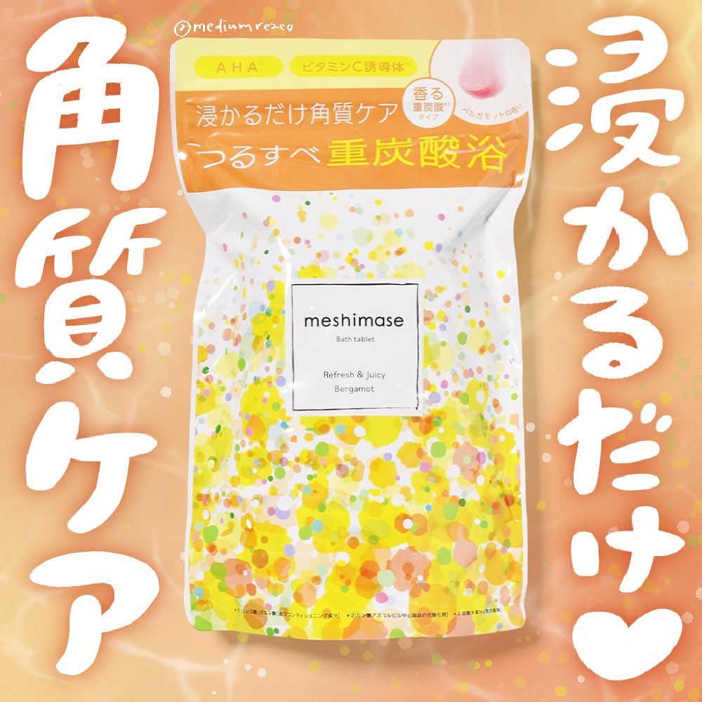 口コミ投稿：meshimase バスタブレットお風呂に浸かるだけで全身角質ケアができる、爽やかなベル…