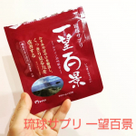 「琉球サプリ 一望百景」ルテイン20mgが配合されているという、機能性表示食品です。ルテイン20mgは、マリーゴールド由来のフリー体ルテインだそうですよ。1日の飲む目安が1粒というのが嬉し…のInstagram画像