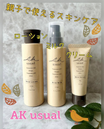 ロゼット株式会社様より提供いただきました。AK usual薬用ｕ ローション　ミルク　クリーム​子どもから大人まで、乾燥肌・乾燥性敏感肌に悩む方のための天然セラミド※1配合スキンケア『A…のInstagram画像