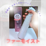 《ファーモイスト全身うるおいパック〜ボディミスト〜》広範囲で噴射してくれるスプレータイプなので便利しかも中には微粒子ワセリン配合でしっとり感がかなりあるなという感じです逆さまでも使えるそ…のInstagram画像