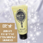 💛ロゼット洗顔パスタ ガスール*ブライト💛（*ガスール•••モロッコ溶岩クレイ[清浄成分])肌悩みから選べる洗顔料ロゼット洗顔パスタからリニューアル発売🎊🌟4種のビタミン新配合(※旧品と…のInstagram画像