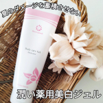 .紫外線をたっぷり浴びた夏、どんなにしっかりUVケアしていても影響はありそうなのでアフターケアも手を抜きたくないですよね！潤い薬用美白ジェル（クリスタルビューティボディケアジェル）は顔だ…のInstagram画像