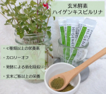 こんにちはー♪先日、ファスティングにピッタリな商品に出会いましたー🌱玄米発酵食品「玄米酵素」💡私は月に１度、2～3日間のファスティングをやっております💪40代になり代謝が落ち、胃もたれ胸焼け…のInstagram画像