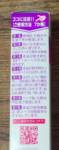 口コミ：薬用シワ改善ピンポイントパック「薬用リンクルリペアNA」を利用中です。の画像（2枚目）