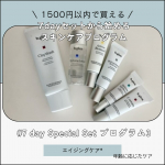 #PR #ビバリーグレンラボラトリーズ株式会社レチノールが人気が出た近年で、前から気になっていた「ビバリーグレン」の7dayセットから始めるスキンケアプログラム✨「7 day Speci…のInstagram画像
