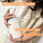 忙しい毎日、バタバタな毎日！！⁡気分を変えたい時、金木犀の香りでリラックス🌼⁡🌿BIBIDAY・Euphori  @bibiday_official 　キンモクセイ フレグランス ファブリッ…のInstagram画像