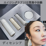 @decencia_official ディセンシア トライアルセットO／L×S／C10日間使用中！2種類のシワ改善美容液とキメツヤ美容液が入っていて、10日間のシワ改善集中体験ができるディ…のInstagram画像