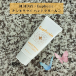 こんばんは🌕BIBIDAY・Euphoria キンモクセイ ハンドクリームを使用しています🤍内容量30g。キンモクセイの心地よい香りが◎ハンドや爪にうるおいを与えます。美しい手元を演出…のInstagram画像