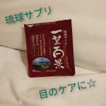 美しい景色をいつまでも…「琉球サプリ　一望百景　（機能性表示食品）」　2回目の投稿です。☆一望百景を使いはじめてから感じた日常生活の気付きもしかして！！目が疲れにくくなってきたかも☆仕…のInstagram画像