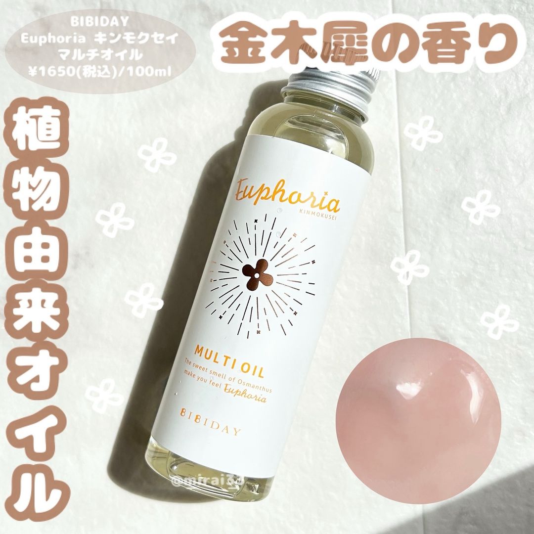 口コミ投稿：-ブランド:BIBIDAY商品名:Euphoria キンモクセイ マルチオイル価格:¥1650(税込)/100m…