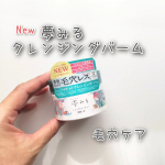 【PR】【夢みる スムースモイスチャー】ロゼット株式会社@rosette.officialクレンジングブランド「夢みる」が可愛いパッケージはそのままにリニューアル！￣￣￣￣￣￣￣￣…のInstagram画像