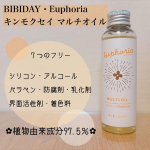 BIBIDAY・Euphoria キンモクセイ マルチオイル 100ml植物由来成分97.5％のマルチオイル。髪や身体・爪など全身に使えます。テクスチャーはけっこう重めで少しベタつきがあるの…のInstagram画像