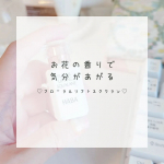 ❁︎❁︎❁︎ お花🌸の香りのスクワランオイル ❁︎❁︎❁︎株式会社ハーバー研究所さんの「フローラルリフトスクワラン」をお試ししてみたよ🌸前にも、同社のベーシックなスクワランオイルを使ったことが…のInstagram画像