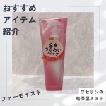 今回試させていただいたのは、株式会社黒龍堂さまのファーモイスト　全身パックボディミスト190mL・1,980円（税込）微粒子ワセリン※1が潤いをパックする高保湿ボディミストです ※１保湿…のInstagram画像