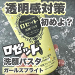 他の投稿をみる ▷▷@nagi_skin_care ⁡本商品は無償で提供していただきました💓ありがとうございます🙏⁡⁡ロゼット洗顔パスタガールズブライト120g ¥726(税込)⁡…のInstagram画像