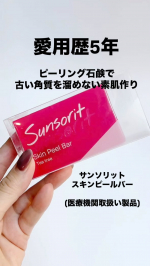 5年使い続けているサンソリットのスキンピールバー⁡大人ニキビで悩んでいる方は赤色の#スキンピールバーティートゥリー ⁡角質ケア成分AHA（グリコール酸）1.0％ティートゥリーオイル*1配合…のInstagram画像