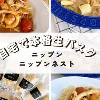 口コミ投稿：．⳹時短で簡単 本格生パスタ🍝⳼⁡⁡┈┈┈┈┈┈ ✴︎ ✴︎ ✴︎ ┈┈┈┈┈┈⁡ 株式会社ニップン  @nippn_…