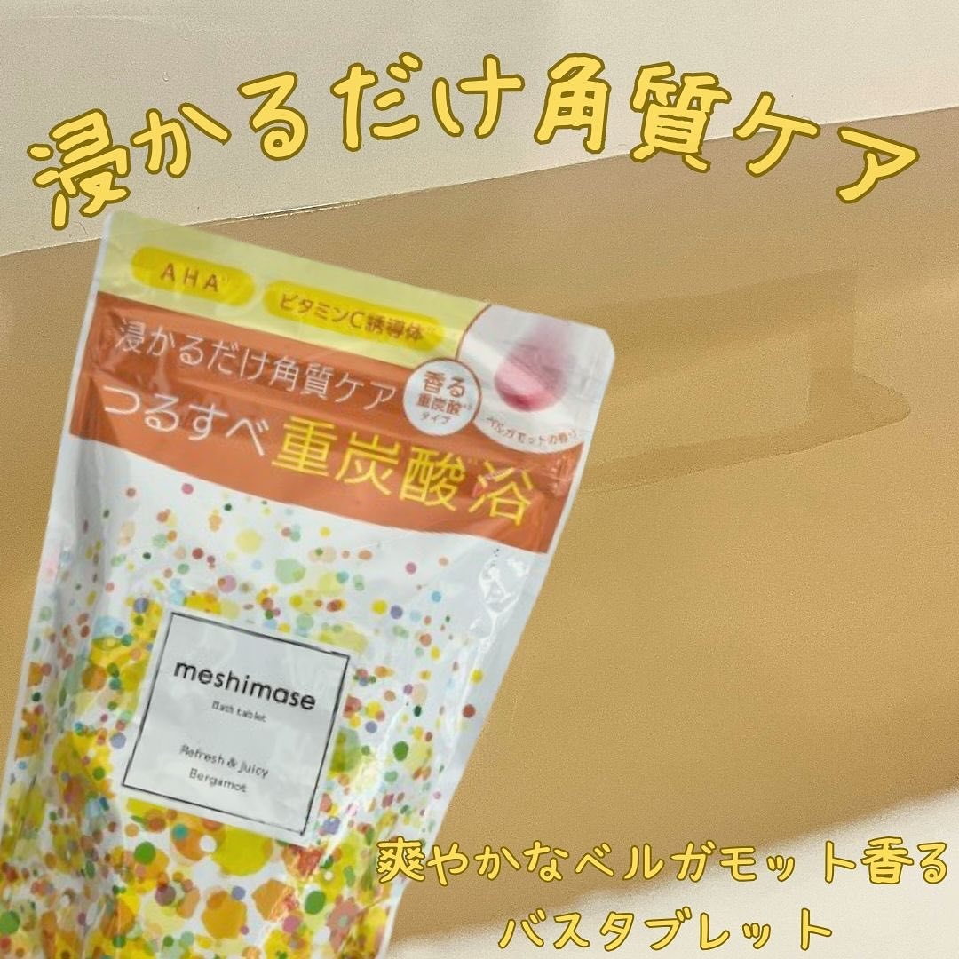 口コミ投稿：＼浸かるだけ角質ケア／🏷️ meshimase バスタブレット　7回分⁡昨年話題になった角質ケ…