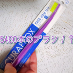 クラプロックスCS5460店頭で最近見るブラシの毛がたくさんあるやつ！すごく気になっていました、値段もいつものより高めだしどうなんだろう～って思ってて今回試せることができてうれしい！スイス…のInstagram画像