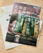 今回ご縁があり、モニターキャンペーンでいただいた北海道玄米雑穀サンプル（70g×2袋)をお試しさせていただきました！北海道産の玄米と雑穀をブレンド。いつものごはんに混ぜて炊くだけで、手軽に…のInstagram画像