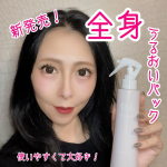 【ファーモイスト　全身パックボディミスト】私の大好きコスメがたくさん出ている黒龍堂さまの新商品❣️❣️またまた、「こんなのが欲しかったのー！」を叶えてくれました🩷私はもともと保湿にワセリン…のInstagram画像
