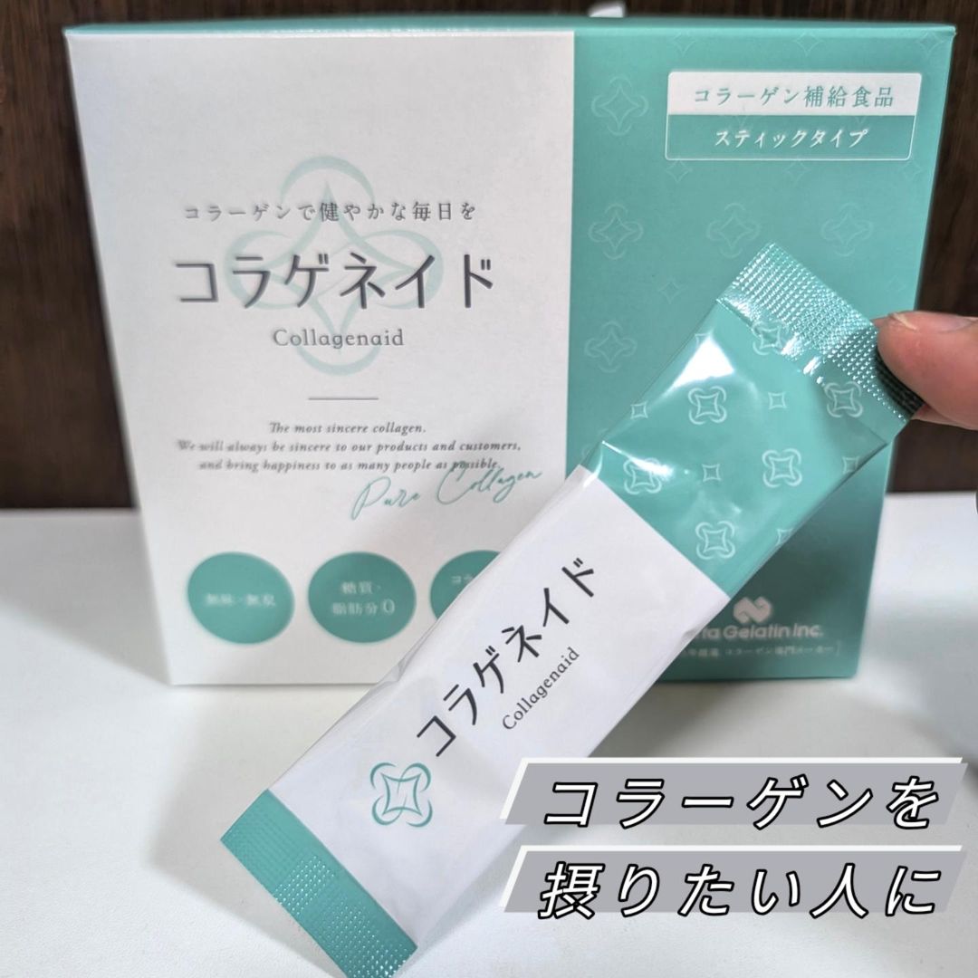 口コミ投稿：溶けやすい顆粒タイプのコラーゲンペプチド《コラゲネイド》の紹介です新田ゼラチン…