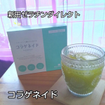 #PR #新田ゼラチン #コラゲネイドスティックタイプ #コラーゲン #スティックタイプで手軽にコラーゲン習慣 #monipla #nittagelatin_fan無味無臭で、ドリンクにもお料理に…のInstagram画像