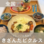 .【晩御飯】○雑穀ご飯○チキン南蛮 タルタルのせ○きんぴらごぼう○きのことピーマンのカレー炒め○サニーレタスと豆腐の味噌汁タルタルは、刻んだ卵にマヨネーズ、清水食品様のきざんだピクルス…のInstagram画像