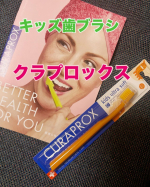 スイス🇨🇭生まれの歯ブラシ。キッズ用の『クラプロックス キッズ』。独自開発のブラシ毛は、コシがあるのにしなやかでプラークをしっかり除去してくれ、歯肉にも優しい歯ブラシ🪥なんですって。柔らかくて…のInstagram画像