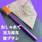 @curaproxjapan #クラプロックス定番歯ブラシ5460本の毛からできている#cs5460 磨き心地も良くてカラーも豊富歯磨きが楽しくなりますね！子供用もベビーから15…のInstagram画像
