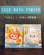 ...GR様のつるすべバスパウダーに「みかん」と「おこめ」ご新登場しました🙌✨...とくにお気に入りなのが「みかん」愛媛の温州みかんを感じることができる良い香り、そしてしっかり…のInstagram画像