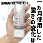 その後… 　Naleluさまの『薬用美白ホワイトエイド』を約一カ月間使った変化や様子を報告します📝　　　まず職業柄、毎日炎天下の中で外に長時間出て活動するし、毎日運転も2時間以上す…のInstagram画像