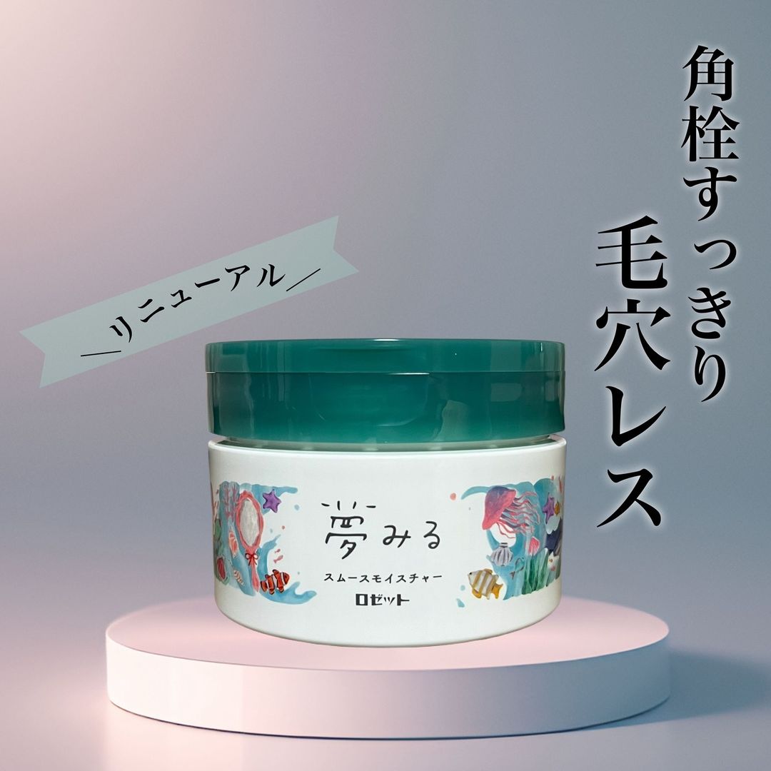 口コミ投稿：夢みるスムースモイスチャークレンジングバーム90g  1,980円（税込）⋆｡‧˚ʚ ❀ ɞ˚‧｡⋆\\…