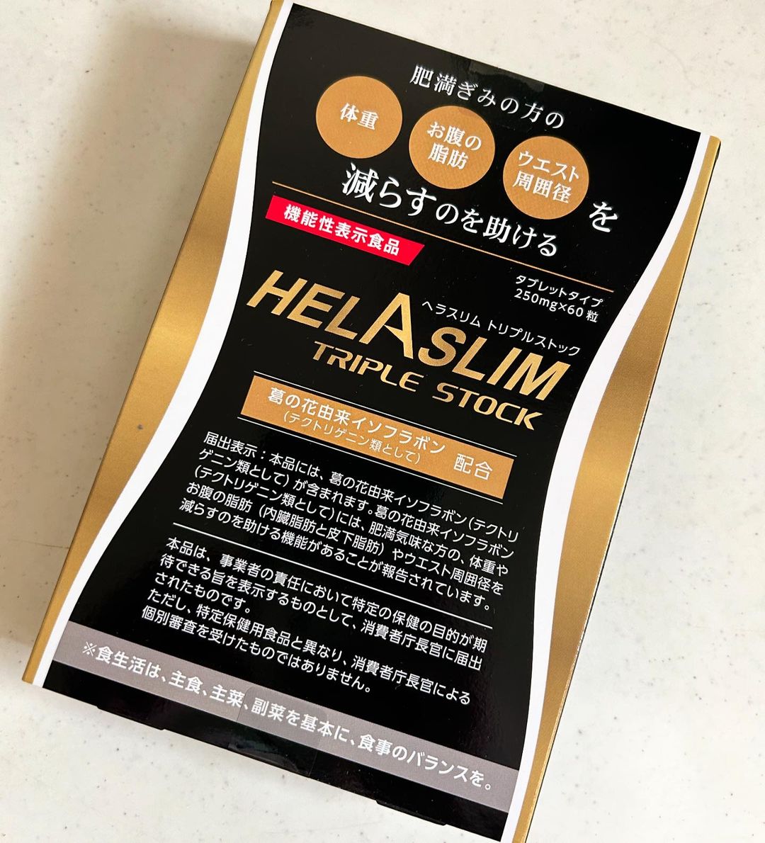 口コミ投稿：#PR #株式会社ステップワールド #helaslim #極金好速纖 #好速纖極金版 #ヘラスリムト…