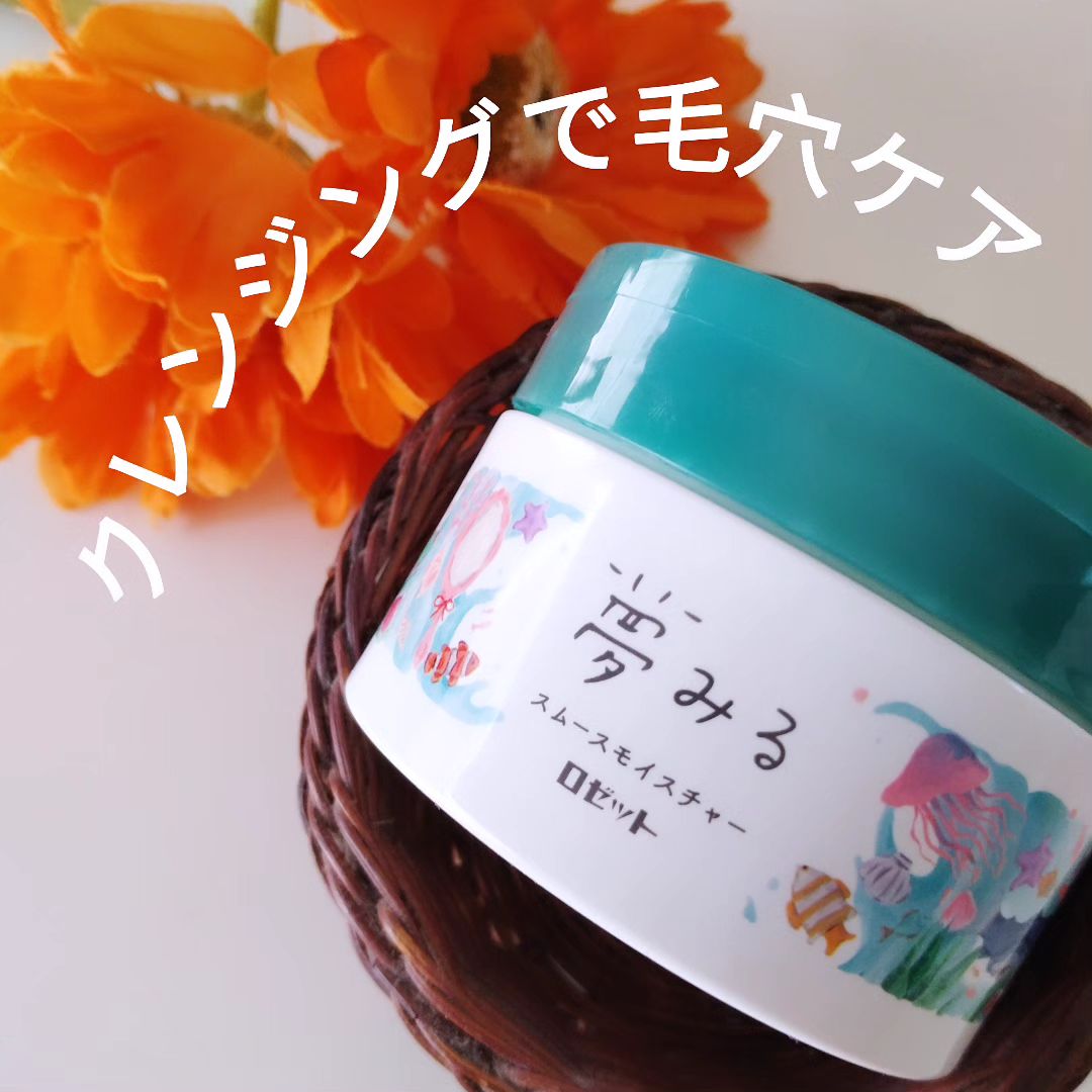 口コミ投稿：.可愛いパッケージにテンションが上がる✨クレンジングバーム𓆛夢みる スムースモイス…