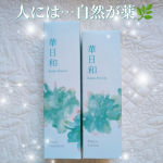 株式会社　和漢薬研究所の 【化粧品　華日和】を使ってみました🌿🙂‍↕️スキンケアは毎日使用するものだから、少しでも肌に優しい自然なものを使用したいと思っていたところに出会えた、「華日和（はなびより…のInstagram画像