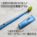 CURAPROX クラプロックスビーユー 歯みがき(ブルーベリー+リコリス)+歯ブラシを使用しました。CURAPROXの定番歯ブラシCS5460とBE YOU歯みがきがセットになっています。BE…のInstagram画像