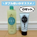 ◇◇◇◇◇⁡**************************************⁡＼W使いがおすすめ✨／⁡🌸『ロゼット スキンコンディショナーｉ（医薬部外品）♪』肌あれ・ニキビを…のInstagram画像