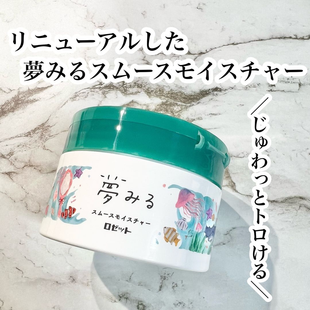 口コミ投稿：リニューアルした夢みるスムースモイスチャー💓緑のスムースモイスチャーはハーバルシ…