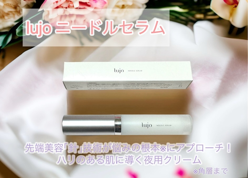 口コミ投稿：lujo ニードルセラム ⁡先端美容「針」技術が悩みの根本※にアプローチ！ハリのある肌…