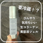 .温度管理が大切なひんやり美容液❄️【コレセンス スキンケアジェル 35g】ニッピコラーゲンからリニューアル新発売✨️温度に敏感な生コラーゲンだから冷蔵庫に保管しておく美容液。逆さまに…のInstagram画像