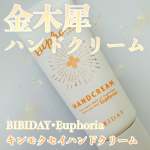 他の投稿をみる ▷▷@nagi_skin_care ⁡本商品は無償で提供していただきました💓ありがとうございます🙏⁡⁡⁡BIBIDAY•Euprhoria30g ¥880(税込)⁡…のInstagram画像