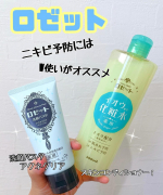 ニキビ対策はW使いがオススメ✨大好きなロゼットさんの•ロゼット スキンコンディショナーｉ•ロゼット洗顔パスタ　アクネクリアを使用しました☺️❣️💛ロゼット スキンコンディショナーｉ【医薬部…のInstagram画像
