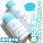 ..大人も子どもも楽しくUVケア🌞⸝꙳ひんやり気持ち良い日焼け止め🧊𓐄 𓐄 𓐄 𓐄 𓐄 𓐄 𓐄 𓐄 𓐄 𓐄 𓐄 𓐄 𓐄 𓐄 𓐄 𓐄 𓐄 𓐄 𓐄 𓐄 𓐄 𓐄 𓐄 𓐄 𓐄⿻紫外線予報✦冷た…のInstagram画像