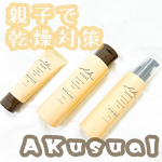 ❥•･AK usualの●薬用ｕ ローション 150mL［化粧水］ ●薬用ｕ ミルク 110mL［乳液］ ●薬用ｕ クリーム 40g［クリーム］を使ってみました。こちらは、子どもから大人…のInstagram画像